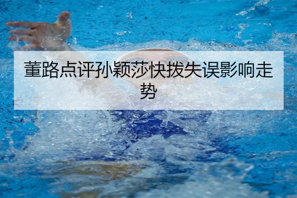 dong-lu-dian-ping-sun-ying-sha-kuai-bo-shi-wu-ying-xiang-zou-shi-1-586.jpg